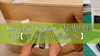 Review Xiaomi 智慧門鈴 3S【小米官方旗艦店】 [upl. by Lrem]