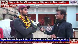 Cricketer Anunay Singh से Adarsh Singh Rajput की खास बातचीत IPL में राजस्थान रॉयल्स ने 20 लाख [upl. by Mortie]