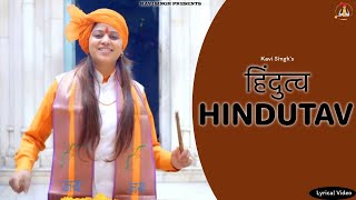 Kavi Singh  Hindutav हिंदुत्व  Lyrical Video  Kavi Singh  New Desh Bhakti Song 2024 [upl. by Anelra341]