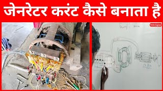 Generator se bijali kaise banti hai  Alternator working principle  Perfect Engineer [upl. by Cogn]