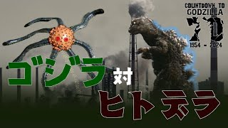 Unmade Godzilla 3 Godzilla vs Hitoderah 1972 or 1975 READ DESCTURN ON CC [upl. by Azilem]