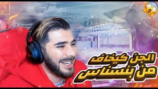 الجن كايخاف من بن نسناس 😂اكتر انسان مغامر😱 [upl. by Koral860]