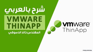 04VMware ThinApp Deploy Portable App By EngKhaled Eldesouky  Arabic [upl. by Atnom]