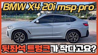 BMW X4 20i 차주가 말하는 장단점 1년 타보니까 [upl. by Adnirual]