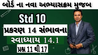 Std 10 Maths Ch 14 Sambhavna Swadhyay 141 Dhoran 10 ganit chapter 14 sambhavna  newsyllabus [upl. by Lukey885]