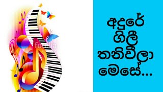 Adure Gili  අදුරේ ගිලී තනිවීලා මෙසේ  Nura wasanthe Notation  adure gili chords  keyboard cover [upl. by Cence]