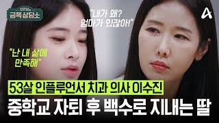 quot엄마 죽으면 1초 뒤에 뛰어내릴 거야quot 엄마 믿고 백수로 지내는 20살 딸 엄마의 이혼과 관련이 있을까  금쪽상담소 15회 [upl. by Kussell]