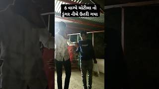 🙏💯6 વાગ્યે ચોટીલા નો  Hitesh Panchasara Chotila  shorts viral trending [upl. by Odnumyer138]