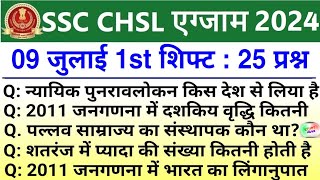 SSC CHSL 9 July 1st Shift Question  ssc chsl 9 july 1st shift exam analysis ssc chsl analysis 2024 [upl. by Mariska]