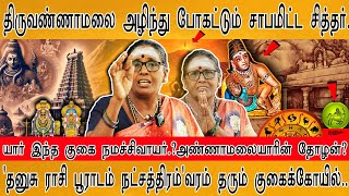 தனுசு ராசி பூராடம் நட்சத்திரம் திருமண வரம் தரும் குகை நமச்சிவாயர் ஜீவசமாதி ArunagirinatharSiddhar [upl. by Shore]