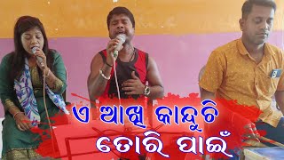 E Akhi Kanduchi Tori Pain  New Odia Jatra Sad Song  Odia Sad Song  Jitu Singer [upl. by Mag]