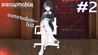 ไอศกรีมรสเห็ดหอมอร่อยชื่นใจ  Panophobia パノフォビア  Part 2 [upl. by Grove]