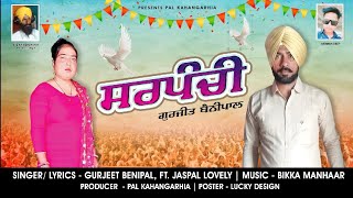 SARPANCHI SONG OFFICAL SONG  GURJEET BENIPAL FT JASPAL LOVELY  PUNJABI SONG [upl. by Adivad]