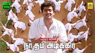 Naa Dham Adikkira Video Song  Periyanna  Vijayakanth  Surya  Vijay  FHD  Stereo  Bharani [upl. by Faucher673]