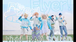 【プロセカVivid BAD SQUAD × 鏡音レン】Flyer【踊ってみた】 [upl. by Wyne659]