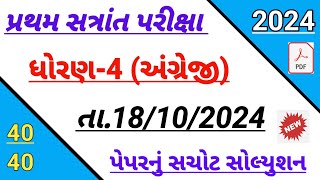 std 4 English first Exam paper solution October 2024  Dhoran 4 Angreji paper solution October 2024 [upl. by Ibmat]