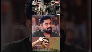 എന്റെ scene ഏലാം കട്ട് ചെയ്തു  Suraj Venjaranmoodu  Raja Manikyam malayalammovie mammootty [upl. by Elwaine793]