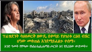 Ethiopia ENN News Oct 6 2024 [upl. by Phio]