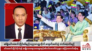 Khit Thit သတင်းဌာန၏ ဒီဇင်ဘာ ၁၂ ရက် နေ့လယ်ပိုင်း ရုပ်သံသတင်းအစီအစဉ် [upl. by Leiba807]