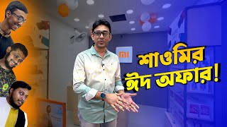 এবার ঈদে ফোন কেনার আগে শাওমির অফারগুলো জেনে নিন [upl. by Jervis567]