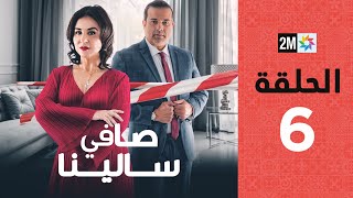 Safi Salina  Episode 6   صافي سالينا  الحلقة 6 [upl. by Aisorbma657]