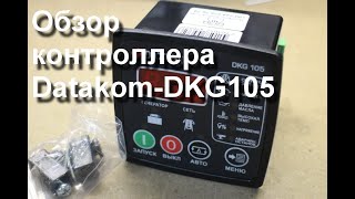 Обзор контроллера DatakomDKG105 [upl. by Atwater]