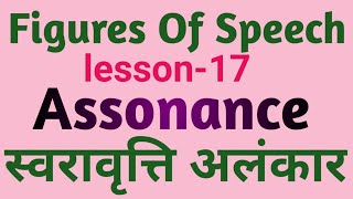 assonance in hindi [upl. by Shreeves586]