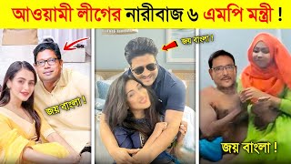 আওয়ামী লীগের এই নেতারা ১ রাতে খরচ করে ২ কোটি টাকা🤑🤑  Sheikh Hasina  Bangladesh VS Myanmar [upl. by Favata502]