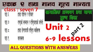 कक्षा ७ सामाजिक एकाइ २ हाम्रा मानव मूल्य मान्यता पाठ ६७८र९ social class 7 chapter 2 exercise [upl. by Gotcher]