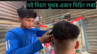 দিচাং মুখৰ Sanjib mili [upl. by Iain]