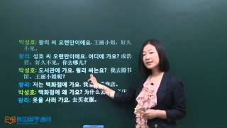 ★韩语学习 Learn Korean★ 初级会话 第五课 어디에 가요 你去哪儿？ [upl. by Fairleigh662]