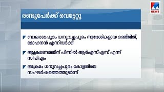 Balaramapuram cpm attack [upl. by Nomihs]