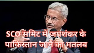 S Jaishankar Visit to Pakistan Explainerमदन जैड़ा [upl. by Thurnau]