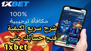 كيفية فتح حساب جديد على تطبيق 1xbet بشكل سريع دون أخطأ وكيفية كسب المال [upl. by Faden915]