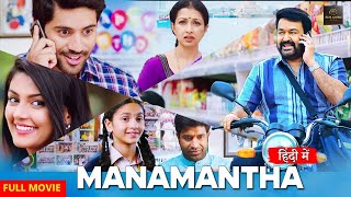 Manamantha South Hindi Dub Full Movie  Mohanlal Gouthami Viswant Raina Anisha [upl. by Melania]