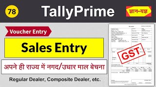 GST Sales InvoiceVoucher Entry in Tally PrimeTally CashCredit Intrastate Sales Bill with GST 78 [upl. by Namilus450]