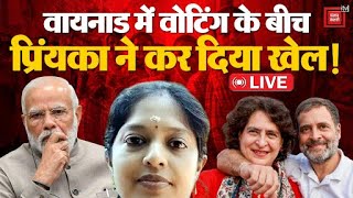 Wayanad में वोटिंग जारी किसका पलड़ा भारी  Wayanad ByPoll Voting LIVE  Priyanka Gandhi [upl. by Auqkinahs]