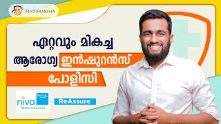 Niva Bupa Health Insurance ഏറ്റവും മികച്ച ആരോഗ്യ ഇൻഷുറൻസ് പോളിസി [upl. by Tahmosh]