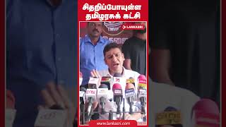 சிதறிப்போயுள்ள தமிழரசுக் கட்சி [upl. by Jaycee]