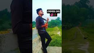 Sonar deho koira kala lokaili kon bone। Ek jibone bondhuya tor koyjonar bosoti সোনার দহ কইরা কালা💞💞 [upl. by Nairoc522]