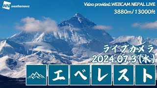 【LIVE】エベレストライブカメラネパール Everest live camera＜7月3日＞ エベレスト ライブカメラ [upl. by Fairfield]