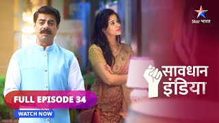 FULL EPISODE  34  सावधान इंडिया  Kisne kisko dhokha diya  Savdhaan India  savdhaanindia [upl. by Alaet]