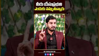 మీరు యేసుప్రభుని ఎందుకు నమ్ముతున్నారు  Pastor Kiran Paul  Journalist Kranthi  KRTV [upl. by Dielle]