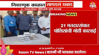 Sambhajinagar Black Money News  संभाजीनगरमध्ये निवडणूक काळात सापडलं घबाड  Marathi News [upl. by Kerwon496]