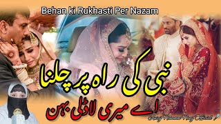 Bahan Ki Rukhsati Per NazamNabi Ki Rah Per Chalna Ye Meri Ladli Behanarukhsatinasreennaajofficial [upl. by Wappes]