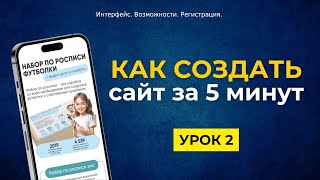 Создаем первый сайт за 10 минут  Taplink [upl. by Innavoij]