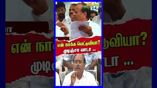 mkstalin cmstalin hraja annamalai dmk bjp tnbjp tamil tnpolitics tngovt tamilnadu short [upl. by Senior]