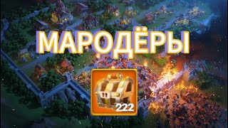 Распаковка Сундуков Мародёров 117 штук ⚔️ Rise of Kingdoms ⚔️ [upl. by Lladnyk]