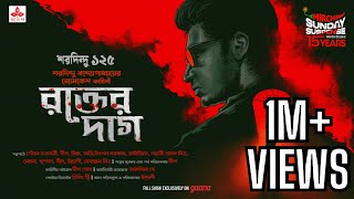 Sunday Suspense  Byomkesh Bakshi  Rakter Daag  Saradindu Bandyopadhyay  Mirchi Bangla [upl. by Enyalb952]