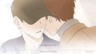 몰입주의 원작과 함께 보는 시맨틱에러 1탄 [upl. by Melania]